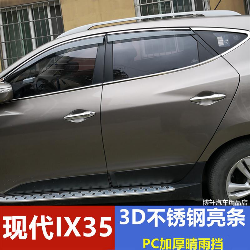 适用现代IX35挡雨板车窗雨眉雨搭IX35晴雨挡遮雨板PC加厚防雨水条