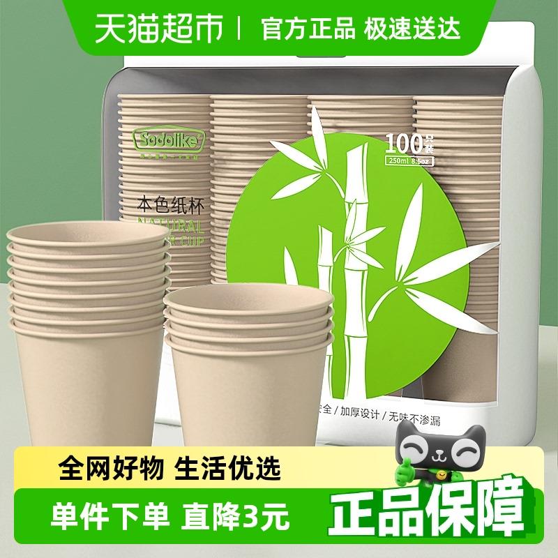 【包邮】SODOLIKE一次性纸杯家用饮料杯办公室无漂白茶水杯100只