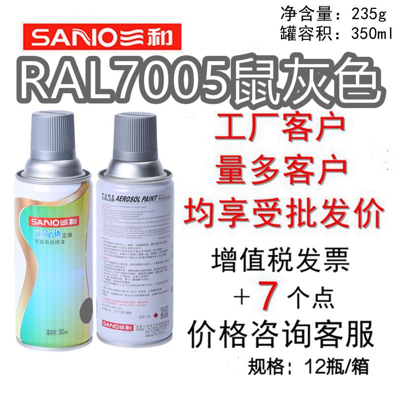 三和手摇自动喷漆RAL7005鼠灰色劳尔ral7006米灰色金属漆防锈修补