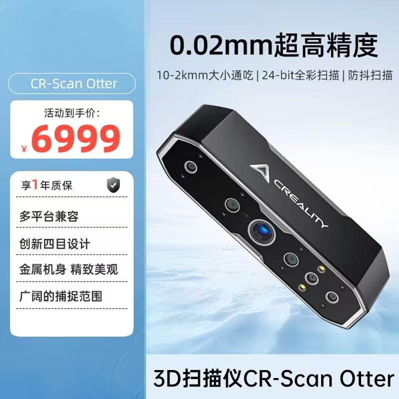 创想三维3D扫瞄仪CR-Scan Otter手持可携式高精度大尺寸防抖跟踪