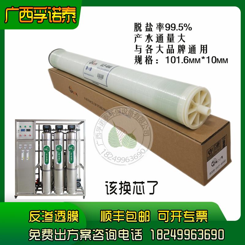 邕净纯水反渗透设备4040反渗透膜 ro反渗透滤芯 4040工业反渗透膜