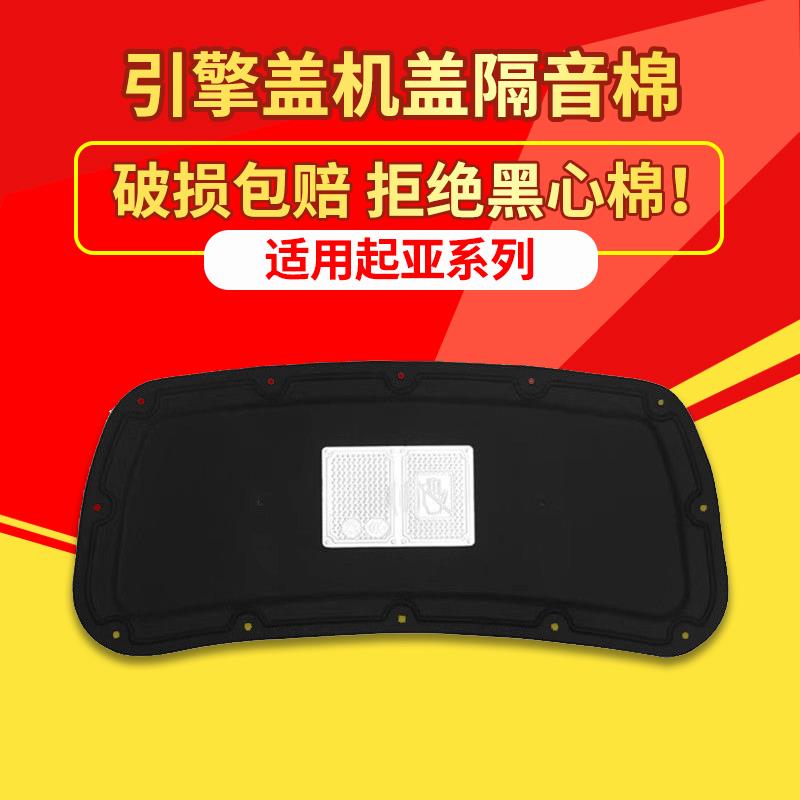 适用起亚新老款K2/K3/K4/K5机盖隔音棉发动机引擎盖隔热棉止震板