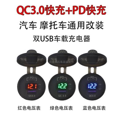 摩托车改装双usb口手机充电器电动车车充快充防水加装车载充电器