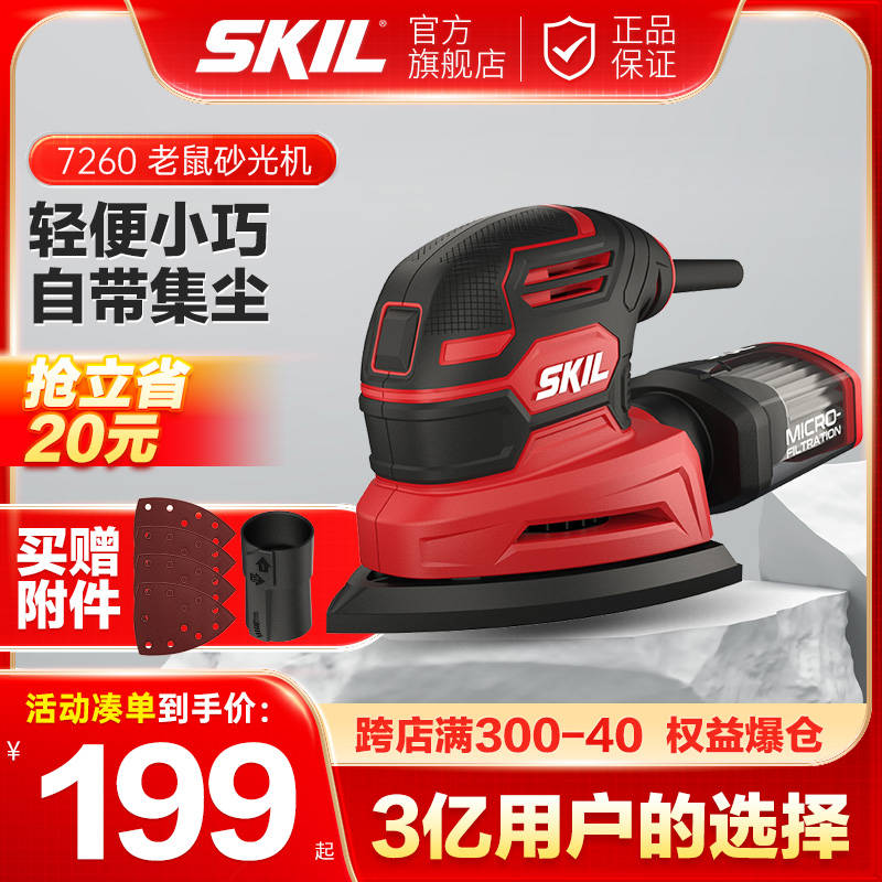 skil电动砂光机家用小型多功能抛光工具木工腻子打磨机砂纸机7260