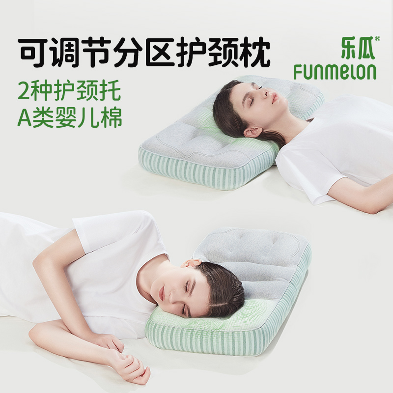 乐瓜funmelon枕头枕芯分区护颈枕