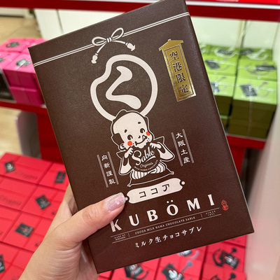 【大阪特产】日本kubomi宇治抹茶巧克力夹心饼干零食伴手礼盒