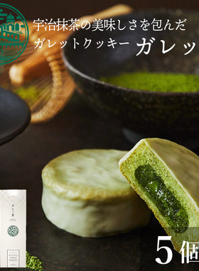 【现货】日本进口KYOTO VENETO白巧克力抹茶夹心饼干零食伴手礼盒