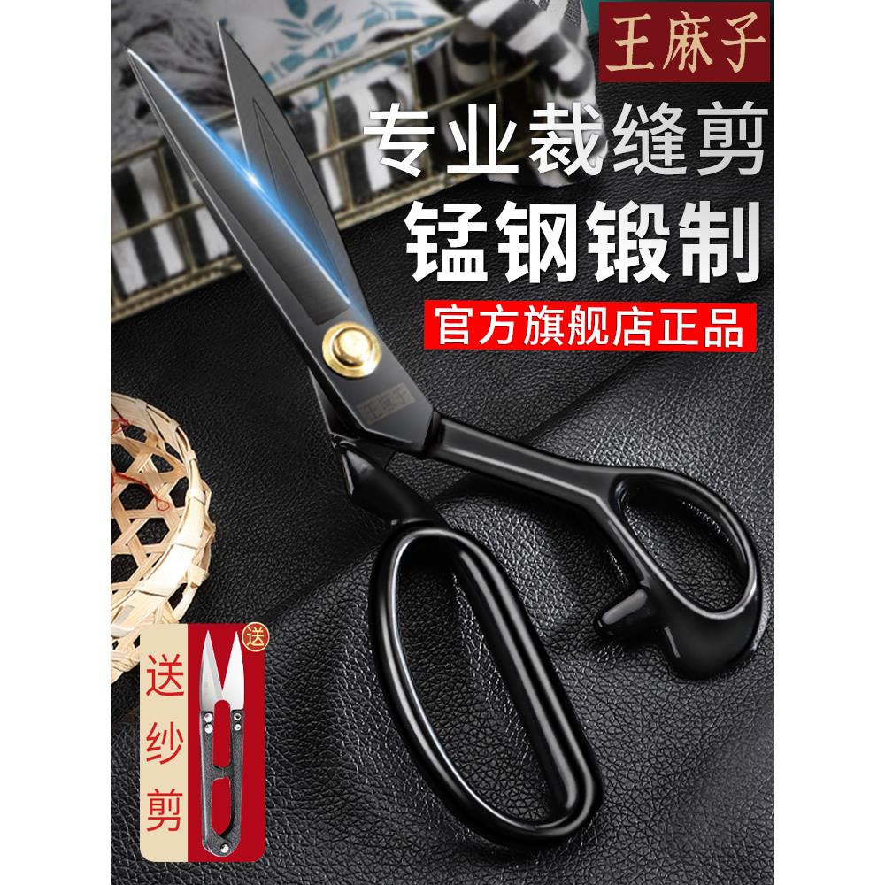 王麻子刀家用裁缝专用剪刀工业用缝纫纸线大号剪头子剪正品602178