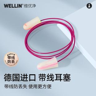 维优净防噪音耳塞带线防丢用生睡学眠舒侧wyjdx适睡隔音神器睡觉