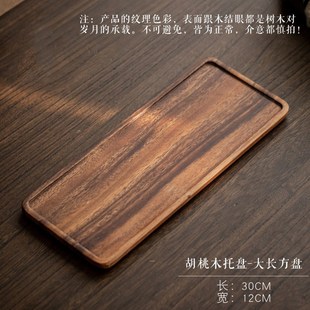 胡桃木托盘实木壶l承简约酒店茶盘单层壶托长方形家用干泡台
