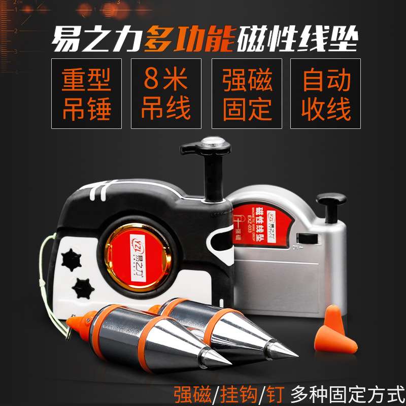 易之力磁性线坠自动收线垂直吊线锤坠线锤掉线线陀建筑工程施工线