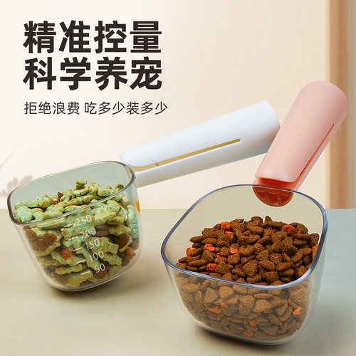 舀粮防潮夹二合一宠物喂食勺猫粮勺子计量狗粮勺长柄带刻度量杯