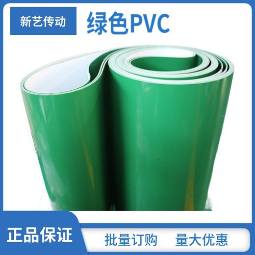 PVC输送带 流水线 输送带传送带 工业 PVC输送带绿色