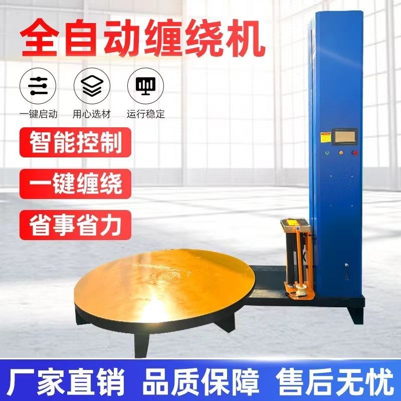 全自动缠绕膜打包机托盘预u拉伸缠膜包装机围绕膜机电动工业缠绕