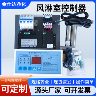 语音风淋室电子互锁风淋房净化门锁全套配件 不锈钢风淋室控制器
