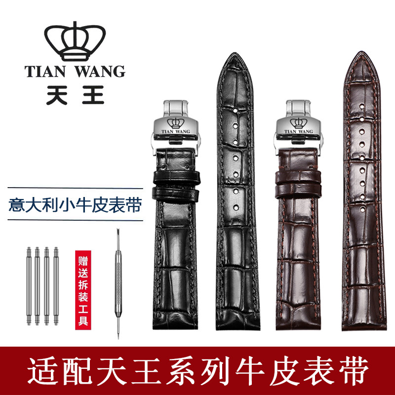 天王表带男女真皮原装款5844 3874 58453798情侣表表带18 20mm