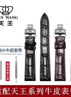 天王表带男女真皮原装款5844 3874 58453798情侣表表带18 20mm