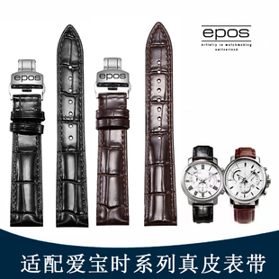 epos爱宝时真皮手表带 美洲牛皮男代用原装款情感原创激情运动20m