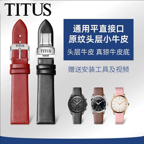 铁达时真皮表带TITUS天长地久系列针扣男女表链超薄牛皮16mm 20mm