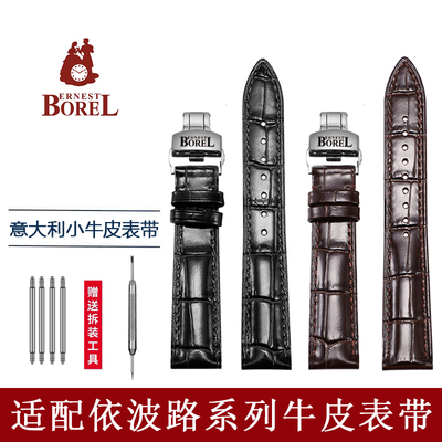 Borel依波路原装表带真皮男女针扣表链8688格兰雅典雅丽公爵16/20