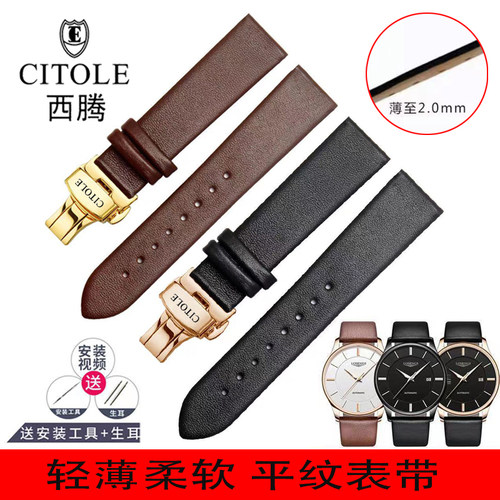 CITOLE西腾真皮表带 超薄牛皮表带蝴蝶扣男女通用表链14 19 20mm