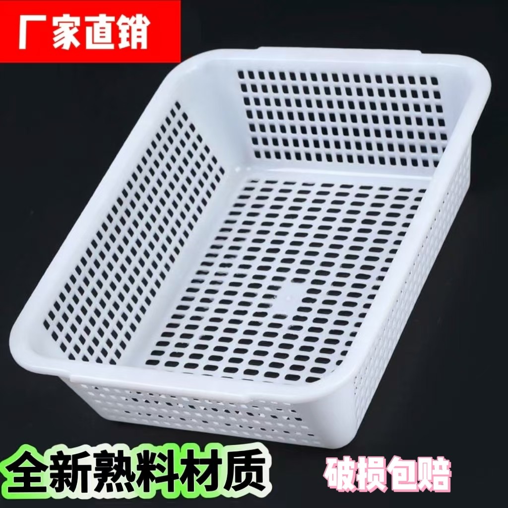 沥水篮菜篮子塑料筐长方形白色加厚筐子商用超市摆摊仓库配货收纳