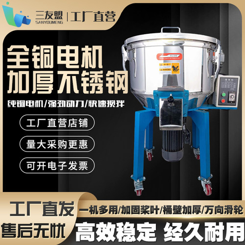 三友盟塑料搅拌机不锈钢干湿两用