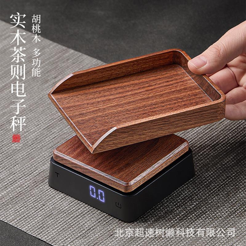 专用茶称电茶高精迷你准方形胡桃木克称称茶秤茶叶量称子量器小
