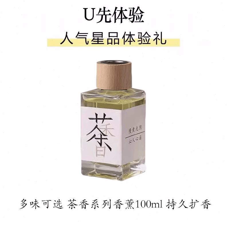 先无衣柜香U香薰持久香香薰室内家用茶试用新款火