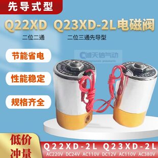 220 2通三通二二 头24V铜二22XD XDQ电磁阀LV2位先导铝 L23位