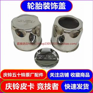 轮胎装 轮芯轮盖 竞技者 五十铃盖 饰盖原厂皮卡庆铃 轮毂盖