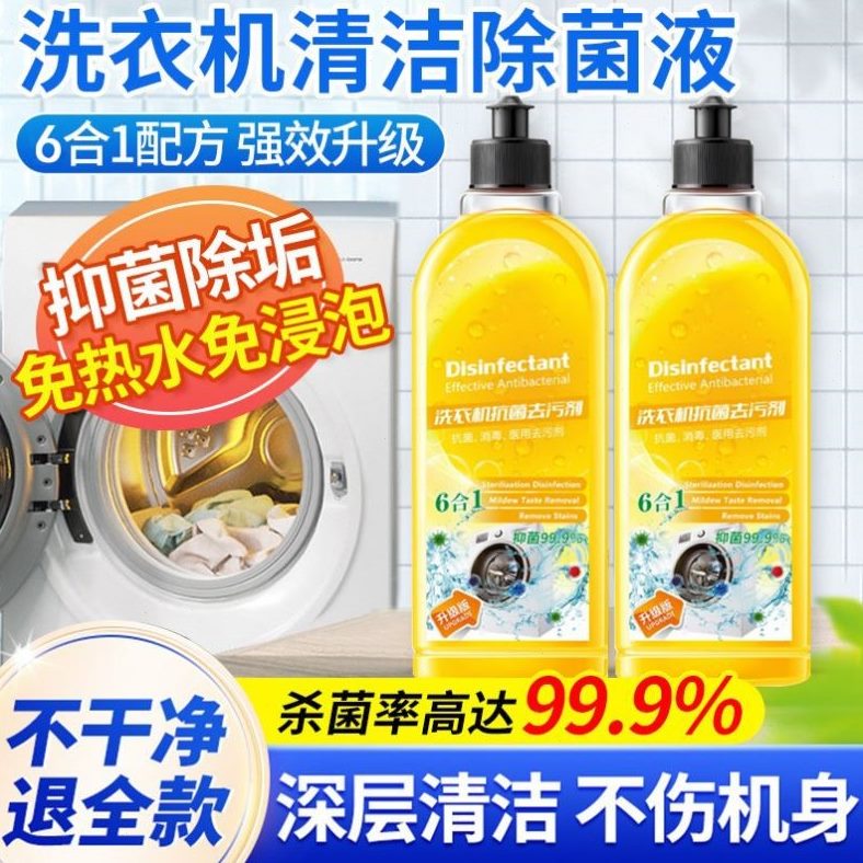 清洁污渍强力专用液清洗剂檬消毒槽滚筒除垢杀菌洗衣机除菌神器