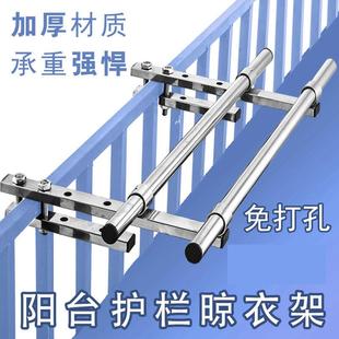 阳台栏杆晾衣架家用凉衣架不锈钢护栏窗框户外飘承重防盗窗晒衣杆