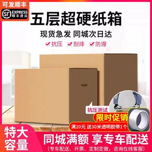 搬家箱子纸箱特大号特硬加厚收纳纸箱子搬家打包箱定做打包纸箱子