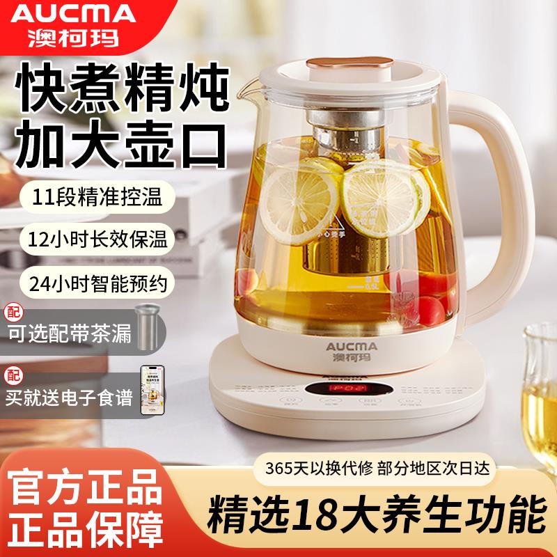 澳柯玛养生壶家用智能预约办公室煎药壶多功能高硼硅玻璃煮花茶器