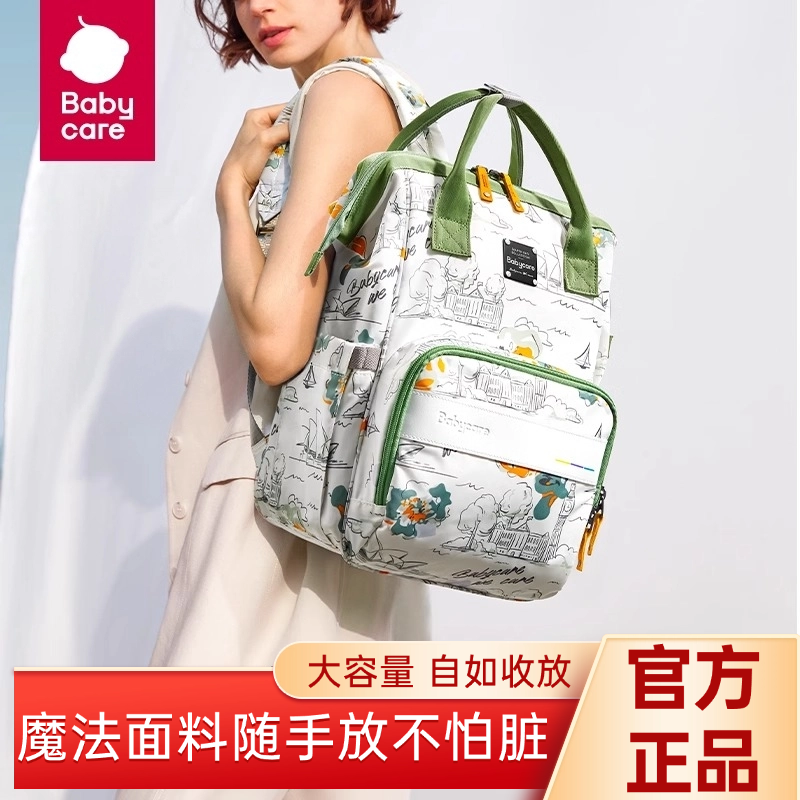 babycare妈咪包母婴多功能外出轻便包妈妈包大容量出行双肩背包,孕妇装/孕产妇用品/营养,妈咪包/袋,淘宝优惠券,粉丝福利购,淘宝优惠卷