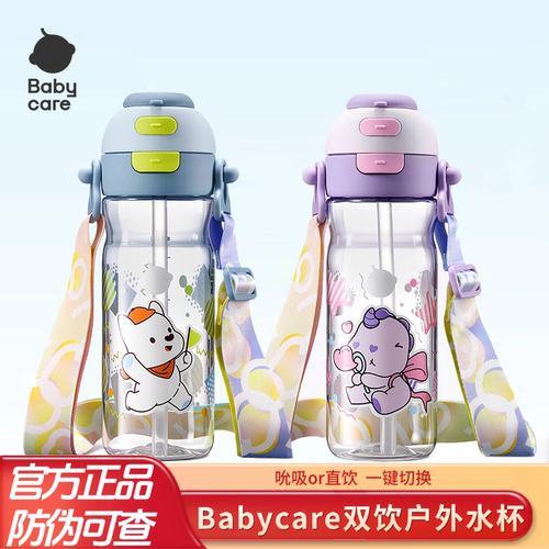 babycare二合一运动水杯大容量儿童吸管杯男女上学生杯子直饮水壶