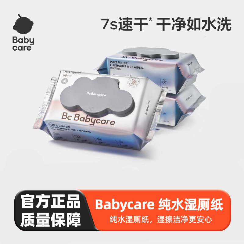 babycare纯水湿厕纸家庭实惠装男女80抽囤货装加厚柔软厕所专用