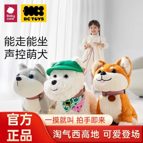 babycare毛绒小狗儿童玩具