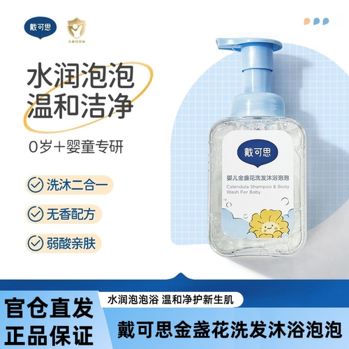 戴可思婴儿洗发沐浴二合一沐浴露泡泡型宝宝洗发水新生儿