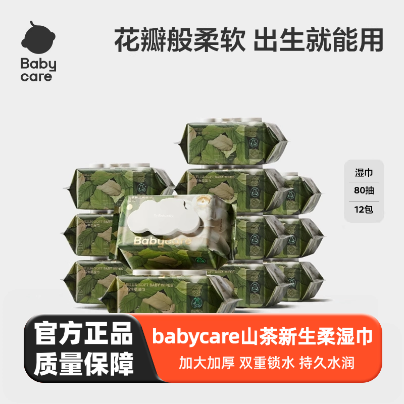 babycare山茶湿巾新生婴幼儿专用宝宝手口湿巾纸加厚大包实惠装