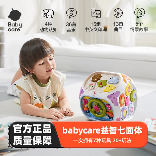 babycare七面体多功能游戏盒六面体百宝箱婴儿童串珠绕珠益智玩具