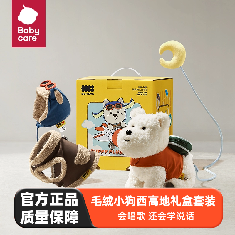 babycare西高地礼盒毛绒玩具儿童小狗男女宝宝周岁生日新年礼物,玩具/童车/益智/积木/模型,毛绒/玩偶/公仔/布艺类玩具,淘宝优惠券,粉丝福利购,淘宝优惠卷
