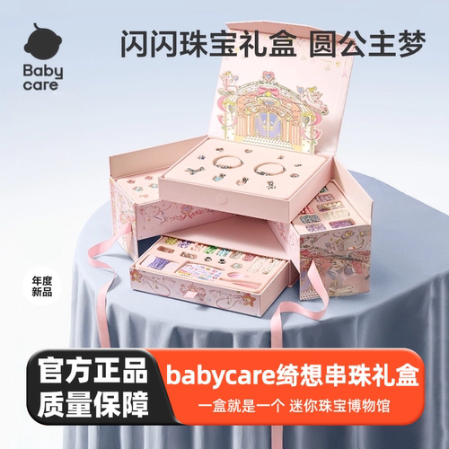 babycare串珠礼盒手工diy材料首饰项链手链儿童女孩礼物生日玩具