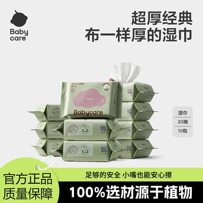 babycare婴幼儿湿纸巾手口屁专用儿童新生宝宝家庭小包便携式20抽