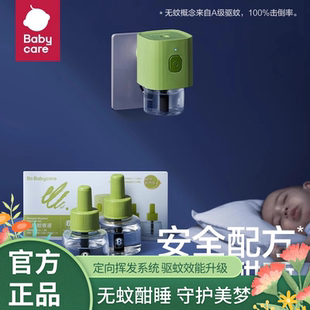 babycare电热蚊香液无味儿童驱蚊神器驱蚊液防蚊水家用防蚊插头器
