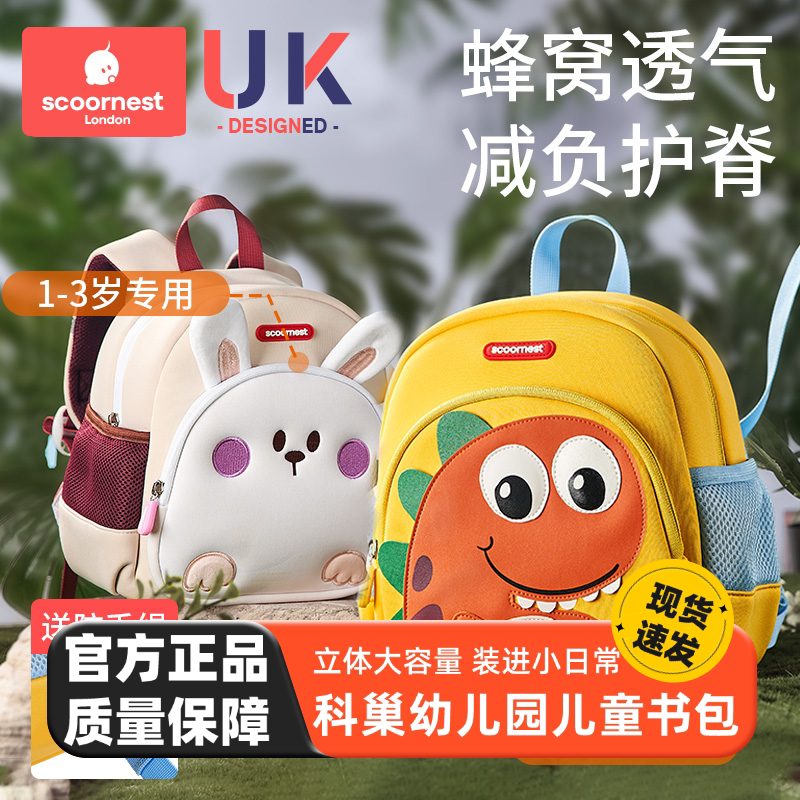科巢幼儿园儿童书包男童女孩入学宝宝新款双肩轻便防走失小背包