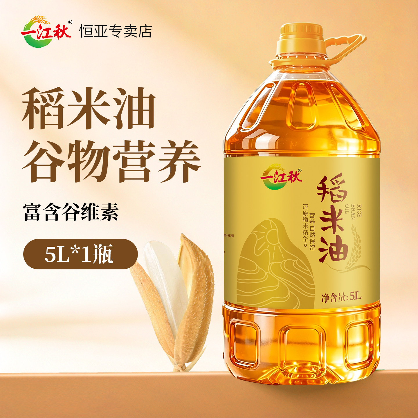 一江秋稻米油食用油米糠油粮油植物油5L富含谷维素稻谷油5升图片