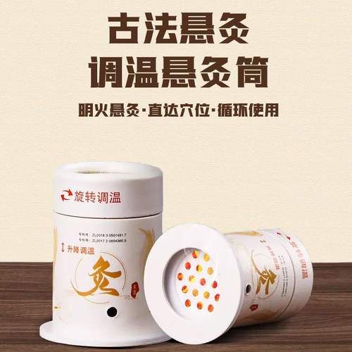 【全新升级】艾灸盒随身灸家用便携悬灸筒罐防烫调温艾灸器具