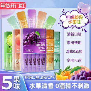 果味一次性漱口水独立装便口腔清洁呵护牙齿除口臭持久留香